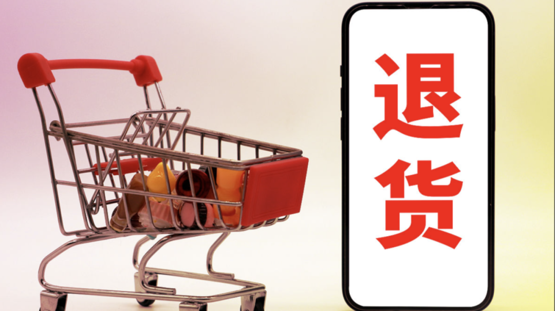 3000件商品 “白拿”？“退款不退货”476起，男子薅平台漏洞触刑律