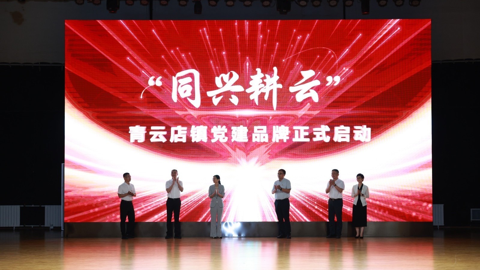 党建领航“同兴路” 实干深耕“青云志” 青云店镇正式发布“同兴耕云”党建品牌 党建领航“同兴路” 实干深耕“青云志” 青云店镇正式发布“同兴耕云”党建品牌