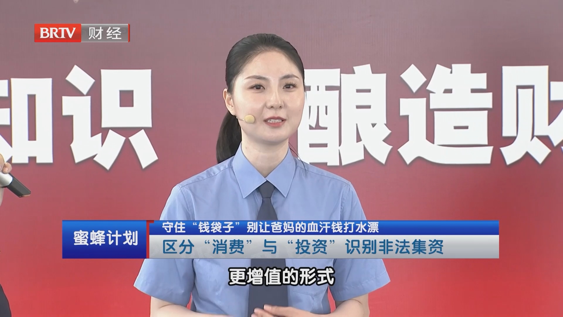 区分“消费”与“投资” 识别非法集资