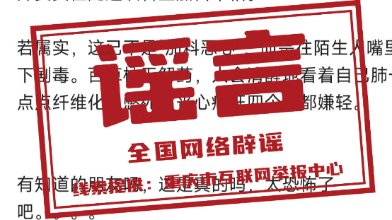 “外卖员向配送饮料里加百草枯”系谣言