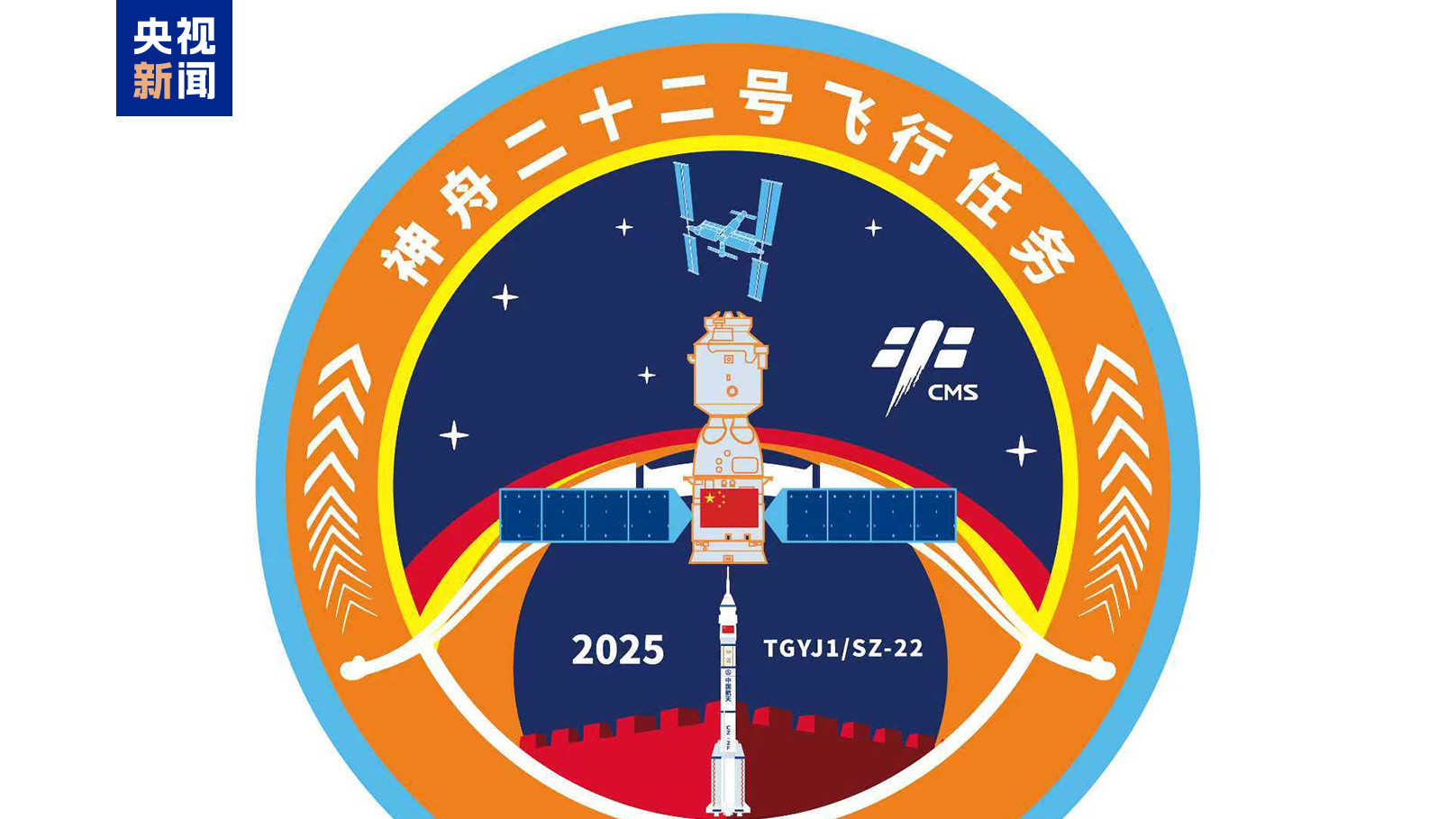 神舟二十二号飞行任务标识发布 神舟二十二号飞行任务标识发布