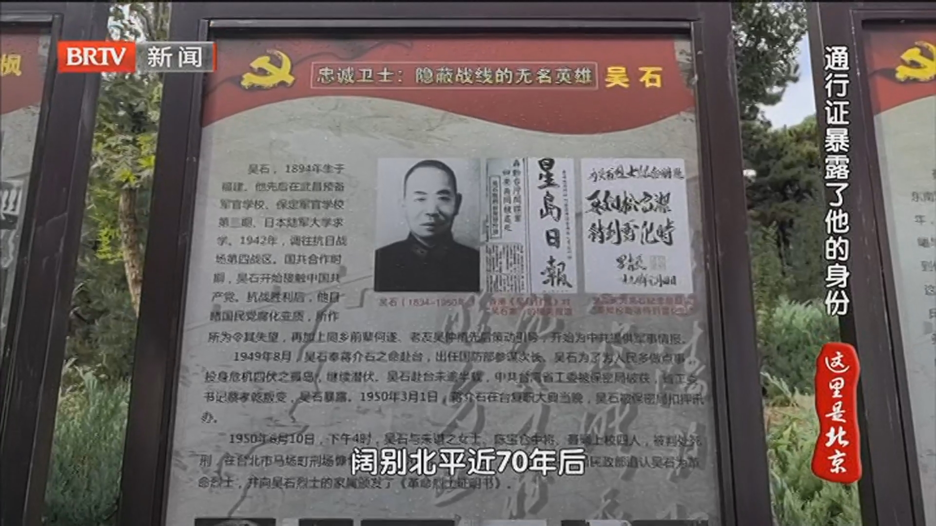 《这里是北京》20251027解读热播剧·《沉默的荣耀》