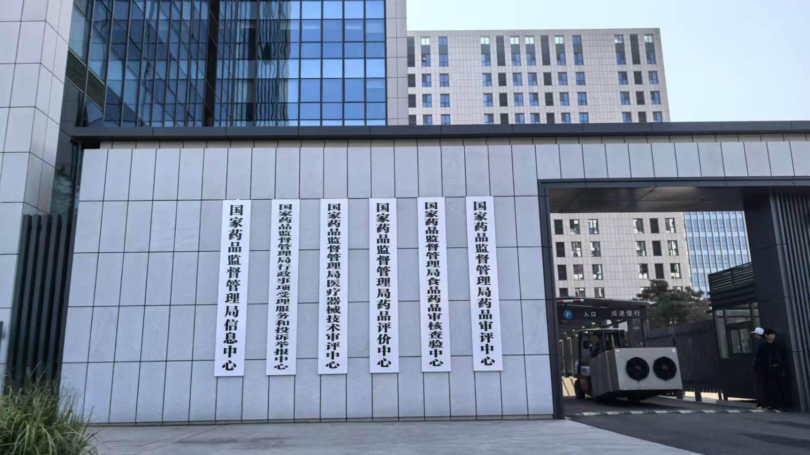国家药监局六大中心悉数落地北京经开区 国家药监局六大中心悉数落地北京经开区