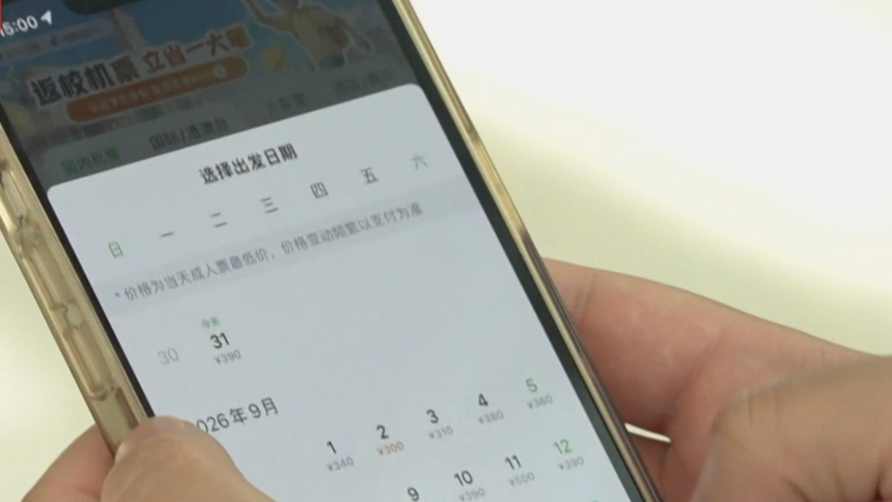 中秋国庆机票预订提前升温