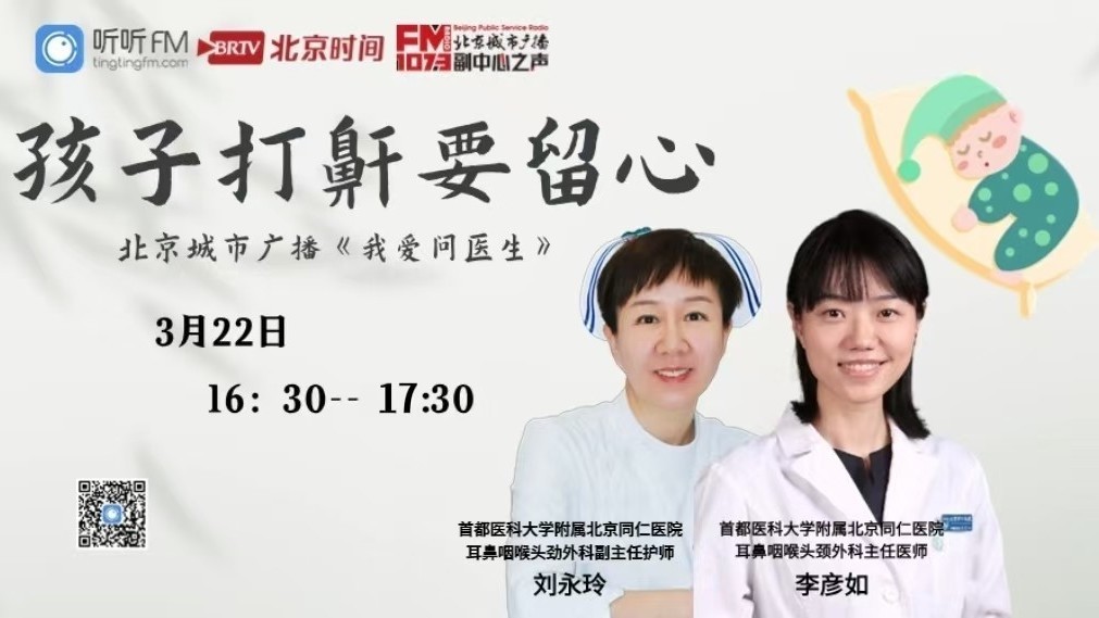 0322《我爱问医生》:孩子打鼾要留心 0322《我爱问医生》:孩子打鼾要留心