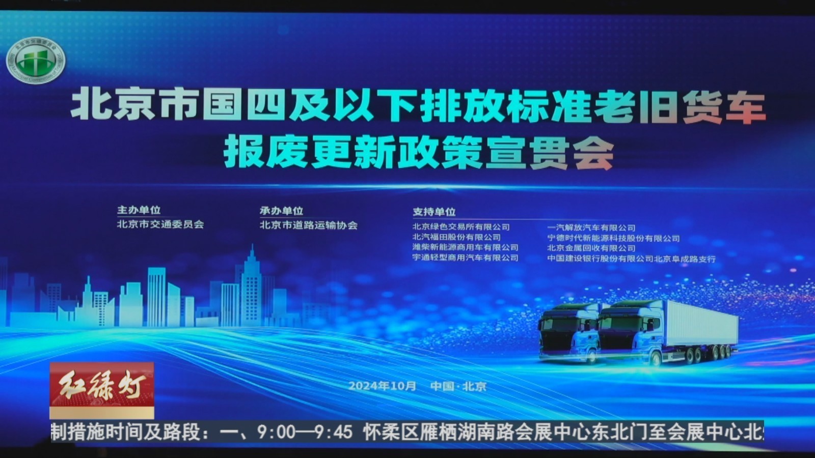 北京持续推进国四货车报废更新工作 四种场景可享受补贴
