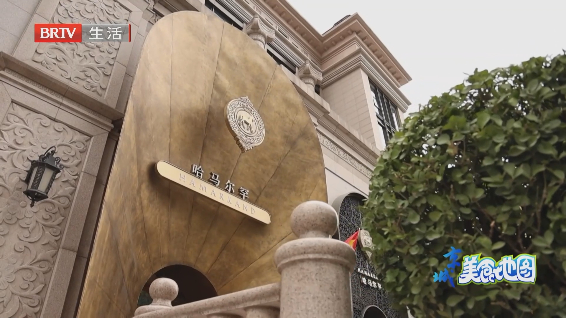 《京城美食地图》20261018秋日细品地道风味