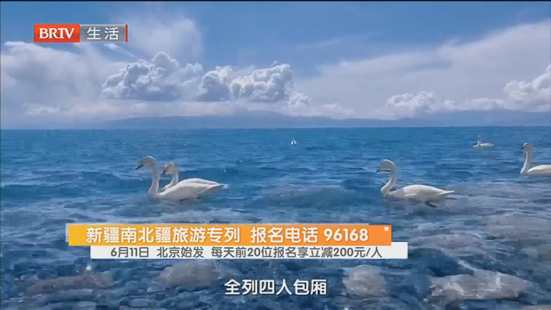 新疆南北疆旅游专列 报名电话 96168 6月11日 北京始发 每天前20位报名享立减200元/人