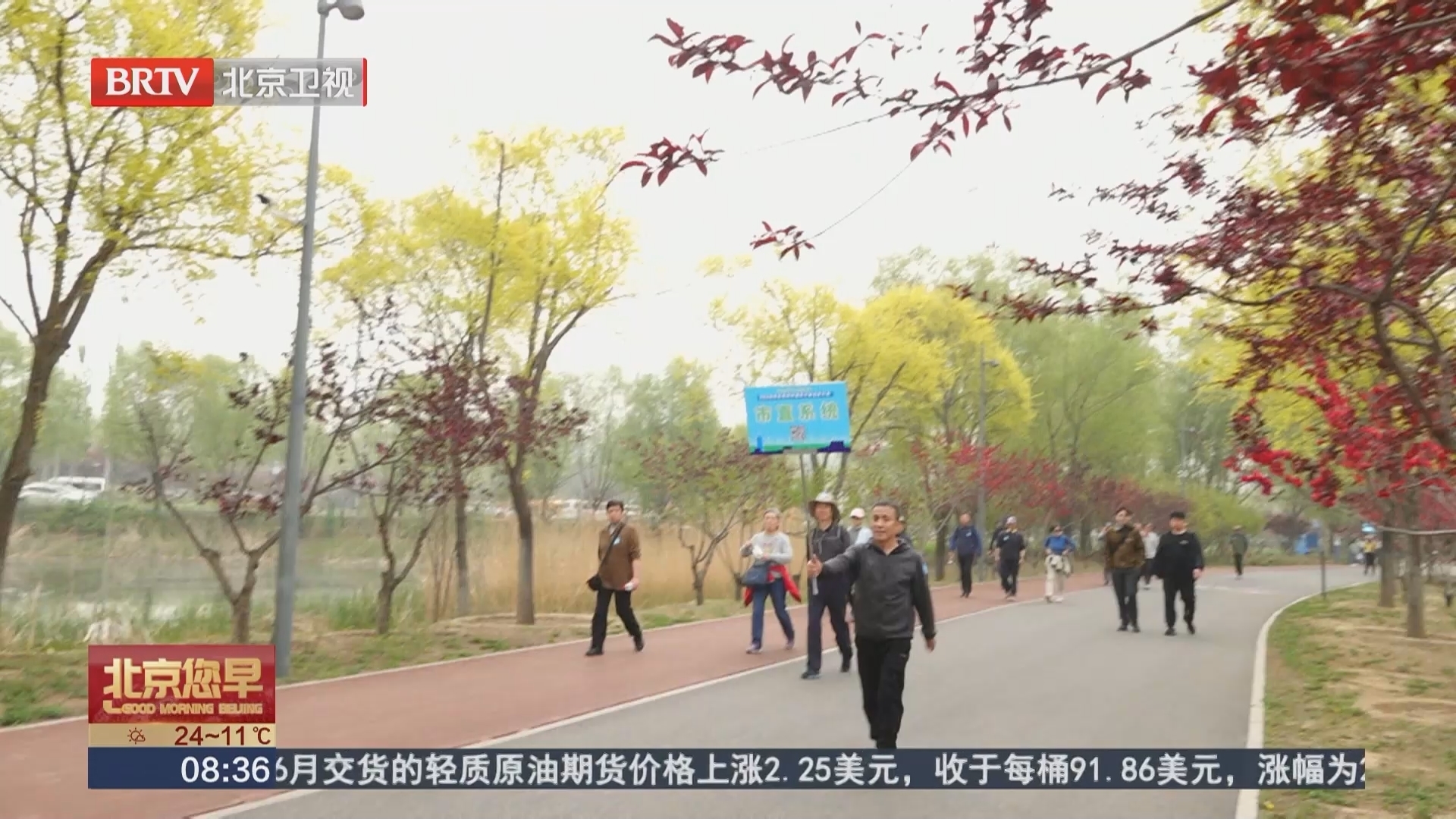 北京离退休干部春季徒步大会举行
