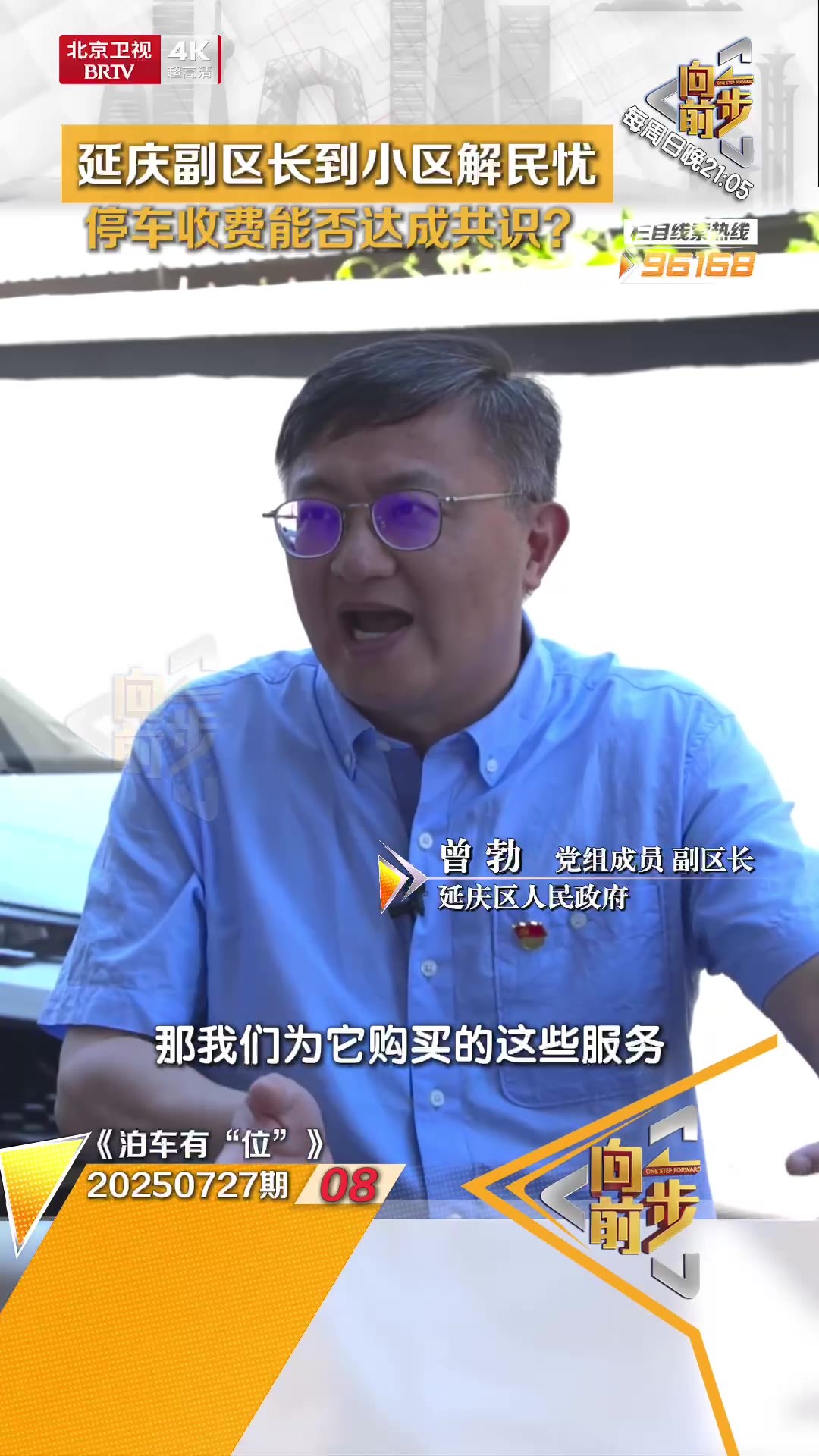 延庆副区长到小区解民忧！停车收费能否达成共识？