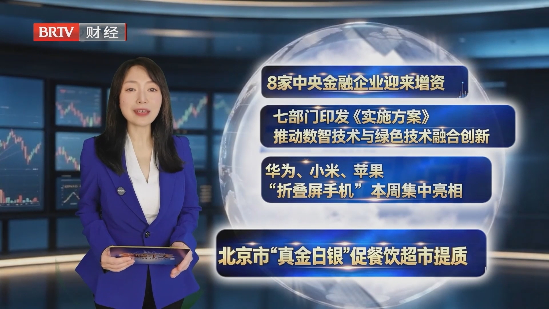财经资讯20260907