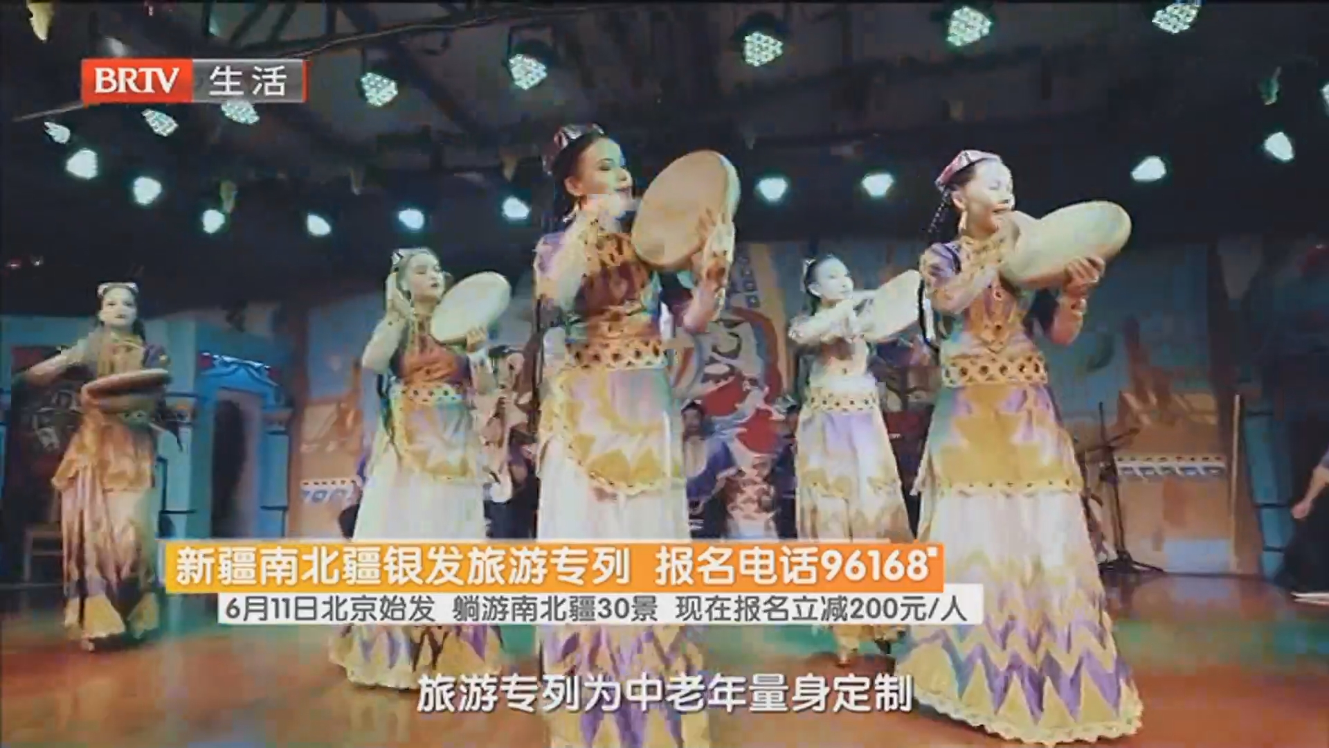 新疆南北疆银发旅游专列 报名电话96168 6月11日北京始发 躺游南北疆30景 现在报名立减200元/人