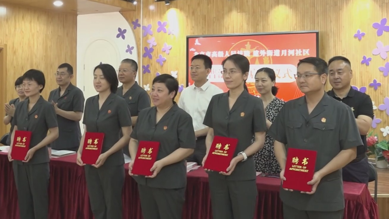 北京高院在社区成立首家普法驿站