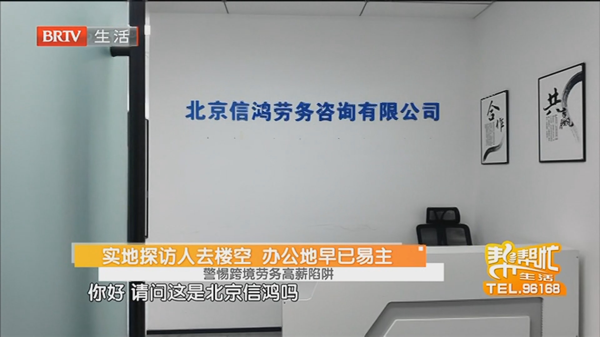 警惕跨境劳务高薪陷阱 实地探访人去楼空 办公地早已易主