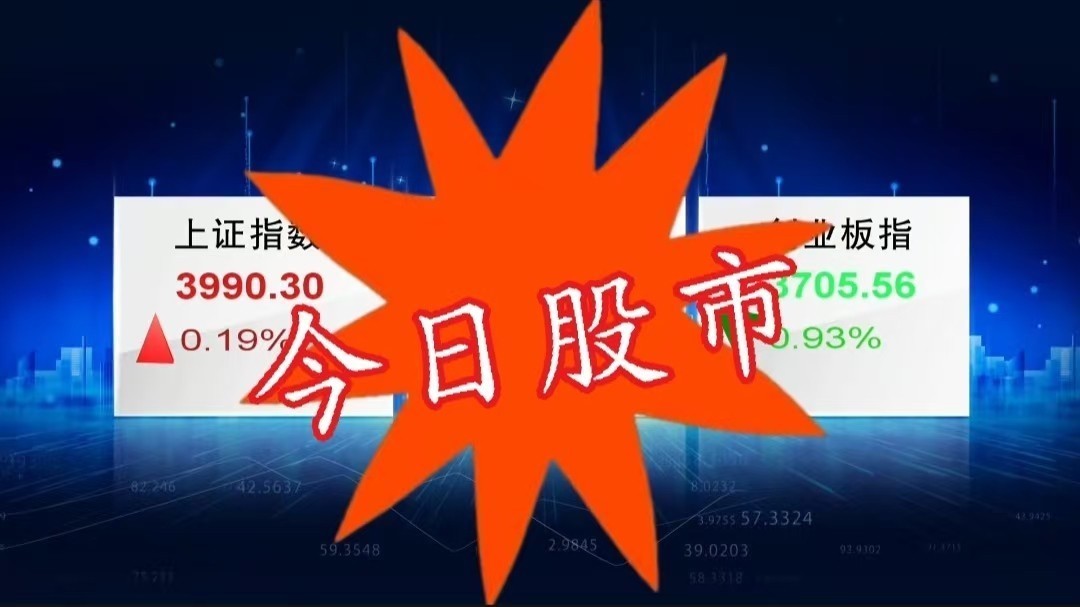 今日股市2026/8/18：沪指回涨0.19% 种业及粮食概念股集体大涨