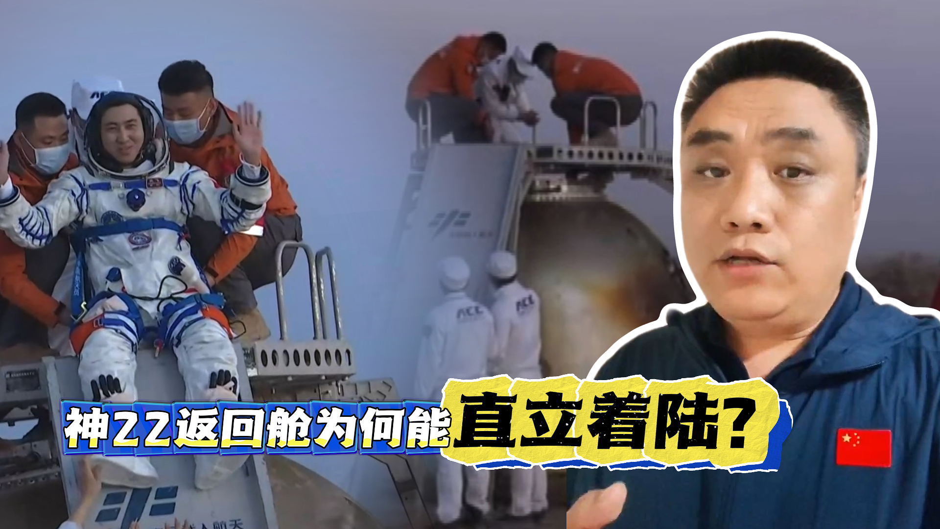 老赵揭秘神舟22号返回舱着陆是如何保持直立状态的？