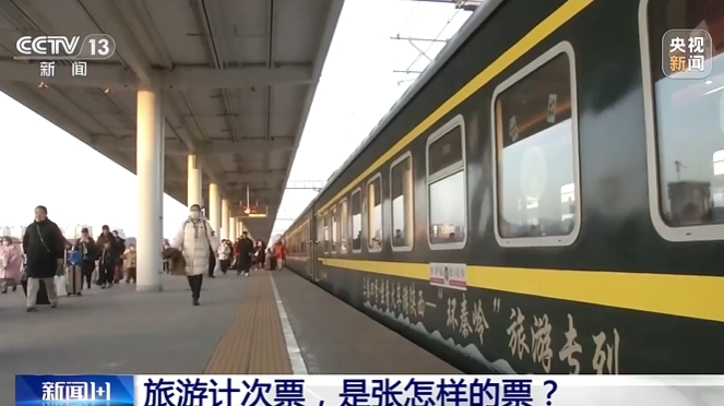 旅游计次票,是张怎样的票? 旅游计次票,是张怎样的票?