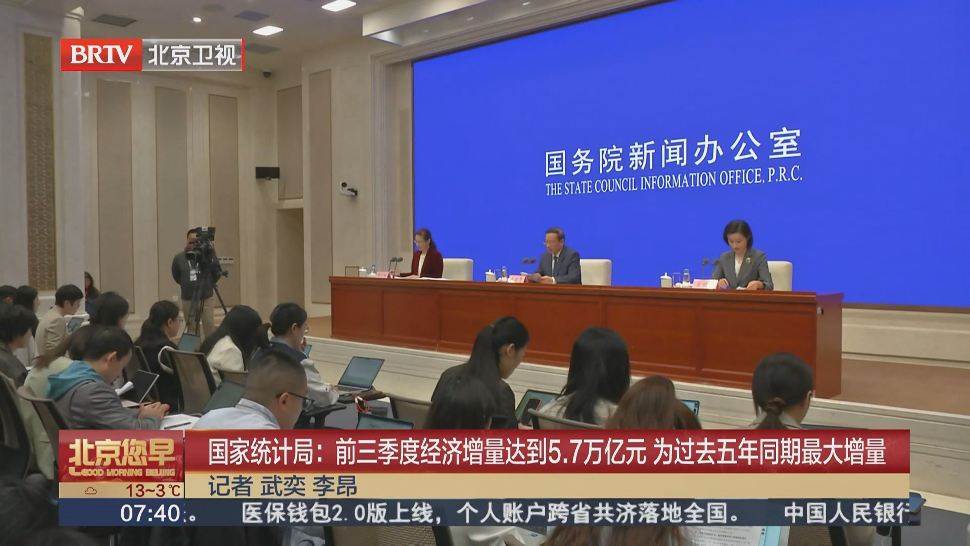 国家统计局:前三季度经济增量达到5.7万亿元 为过去五年同期最大增量 国家统计局:前三季度经济增量达到5.7万亿元 为过去五年同期最大增量