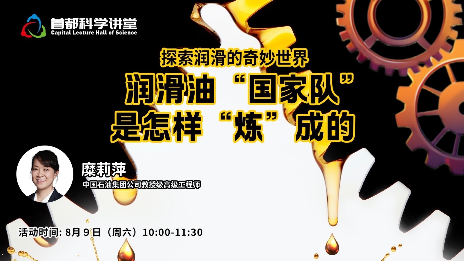 润滑油“国家队”是怎样“炼”成的