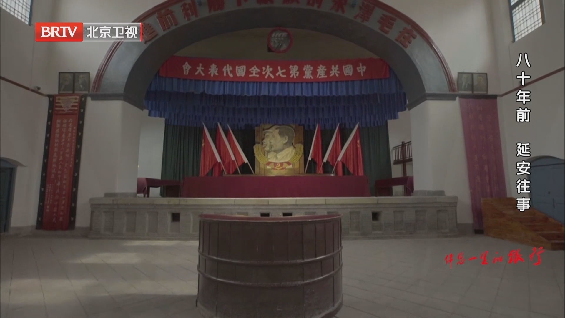 《档案》20250630八十年前 延安往事