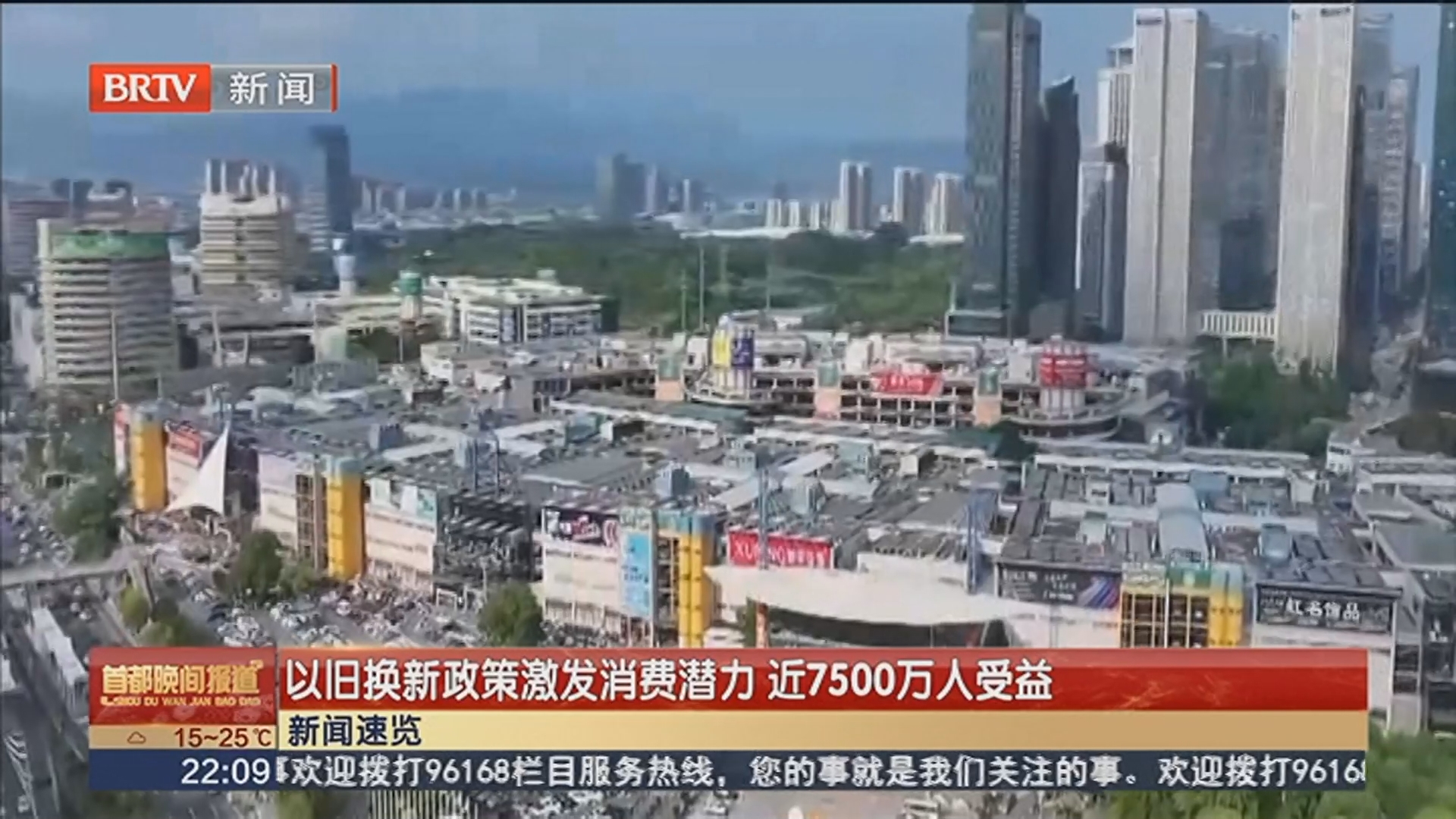 以旧换新政策激发消费潜力 近7500万人受益