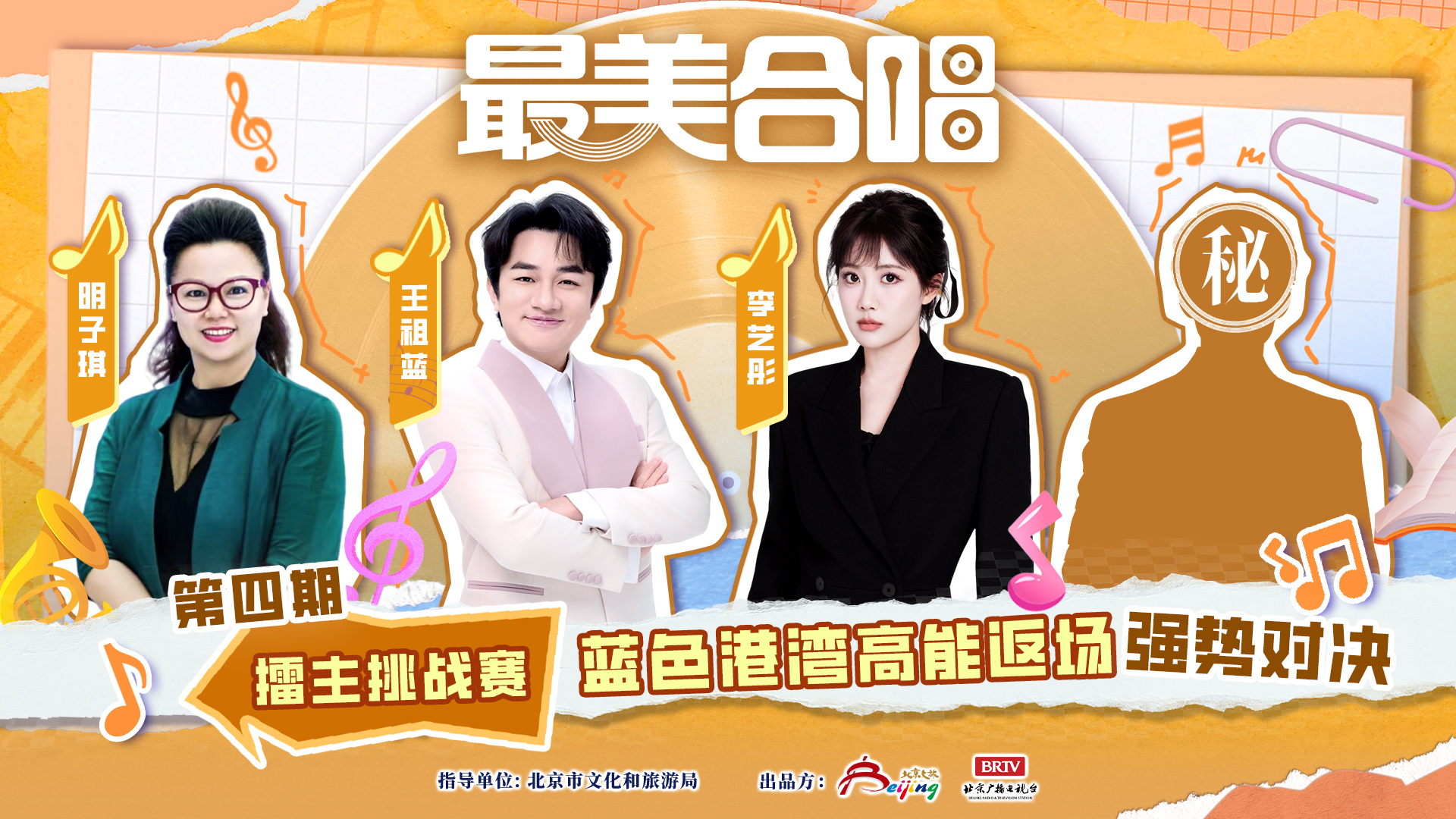 《最美合唱》第四期擂主挑战赛重返蓝港热血开唱