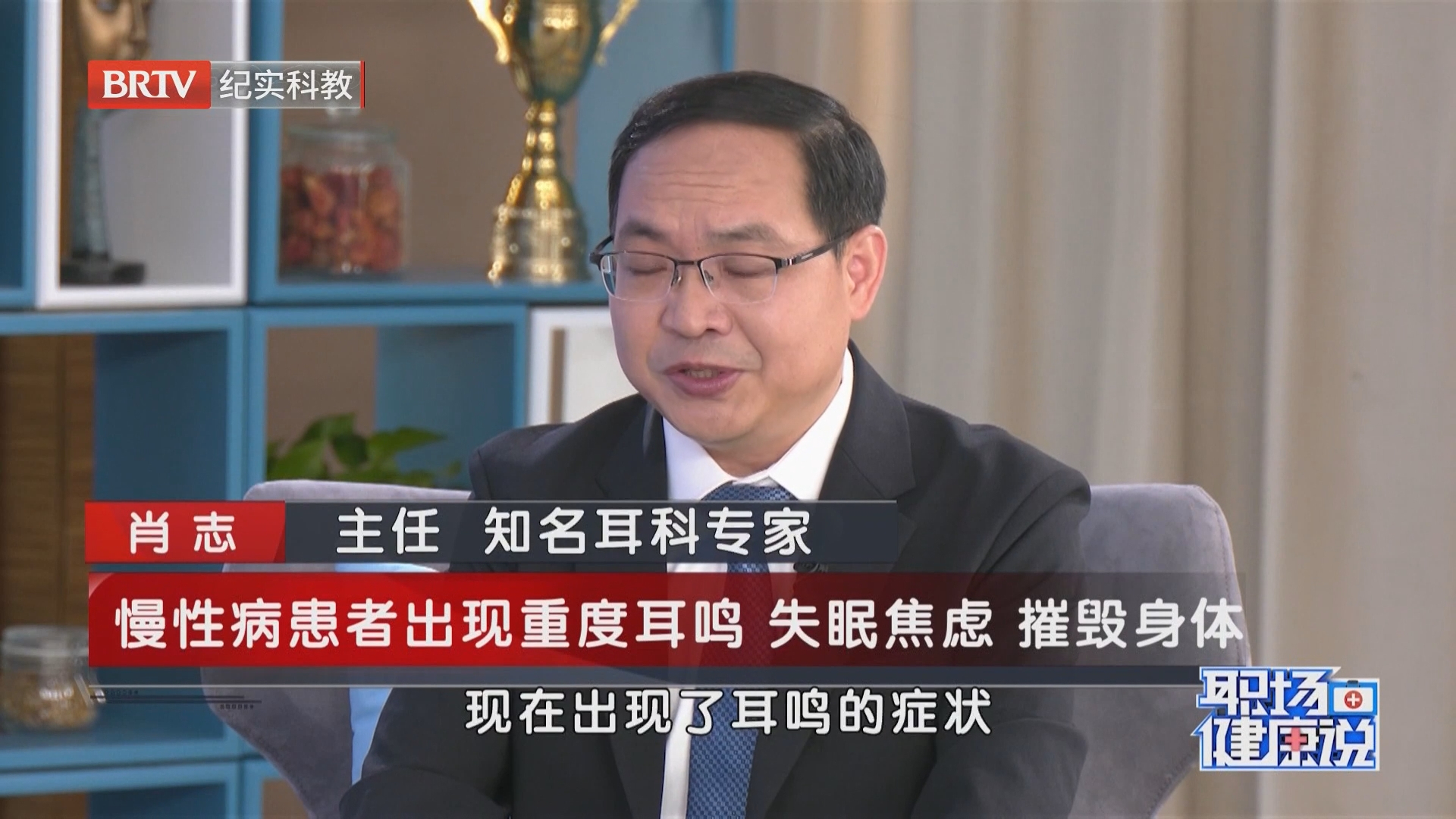 《职场健康说》20261027看不见的疾病 耳鸣 《职场健康说》20261027看不见的疾病 耳鸣