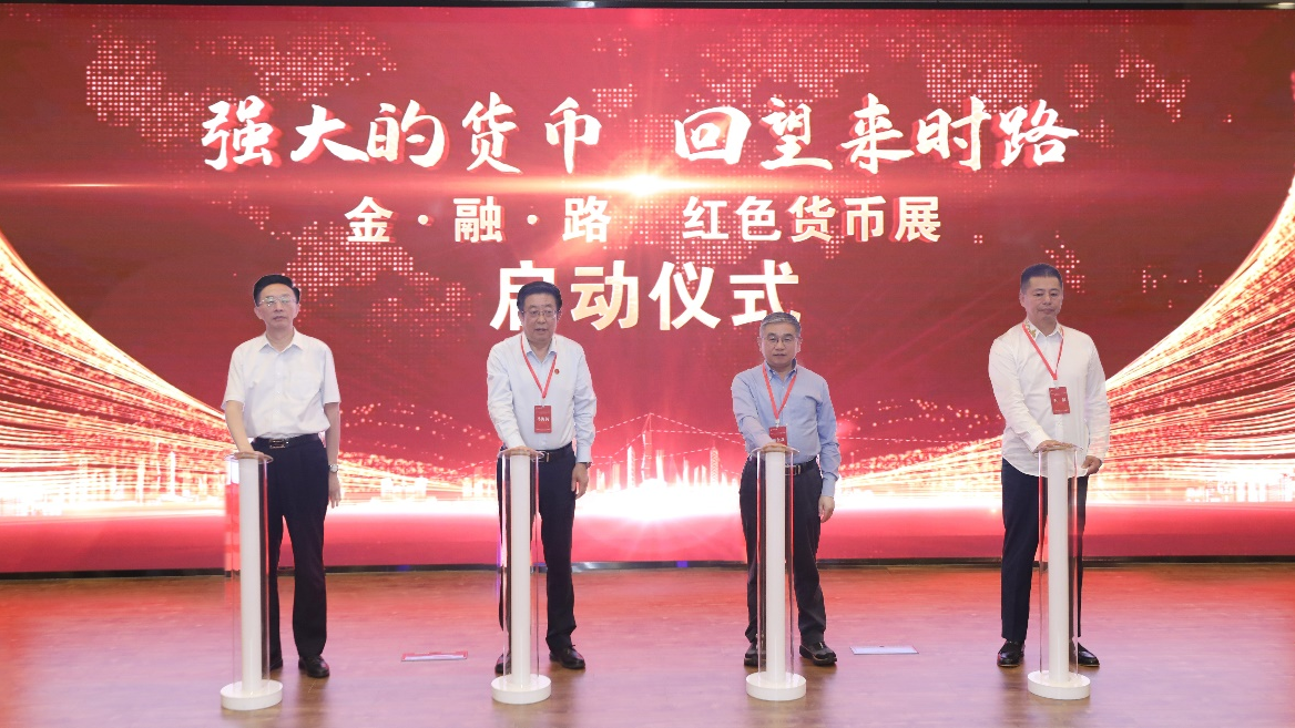 红色货币主题展览启动仪式在中央财经大学举行