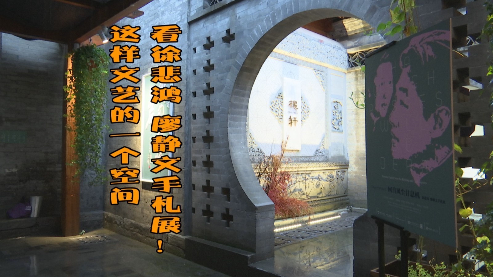 这样文艺的一个空间,看徐悲鸿、廖静文手札展!_北京时间