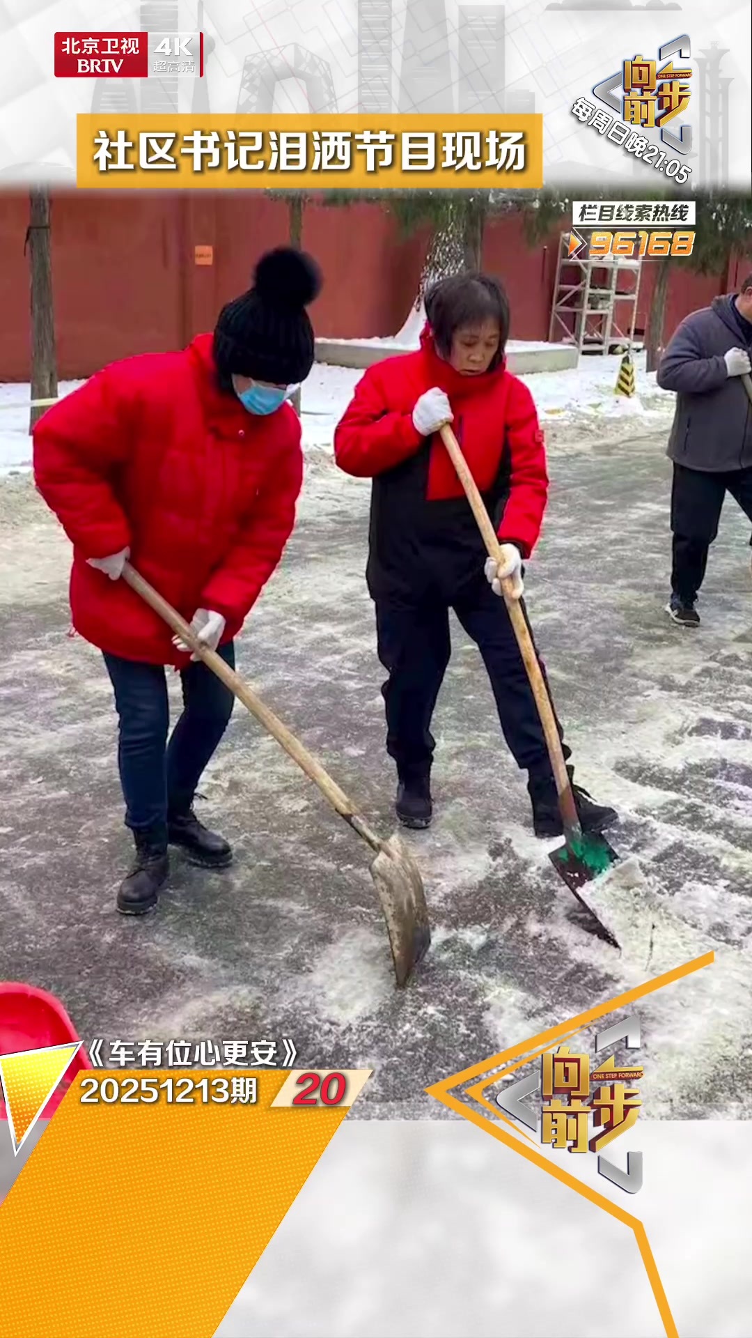 社区书记泪洒节目现场