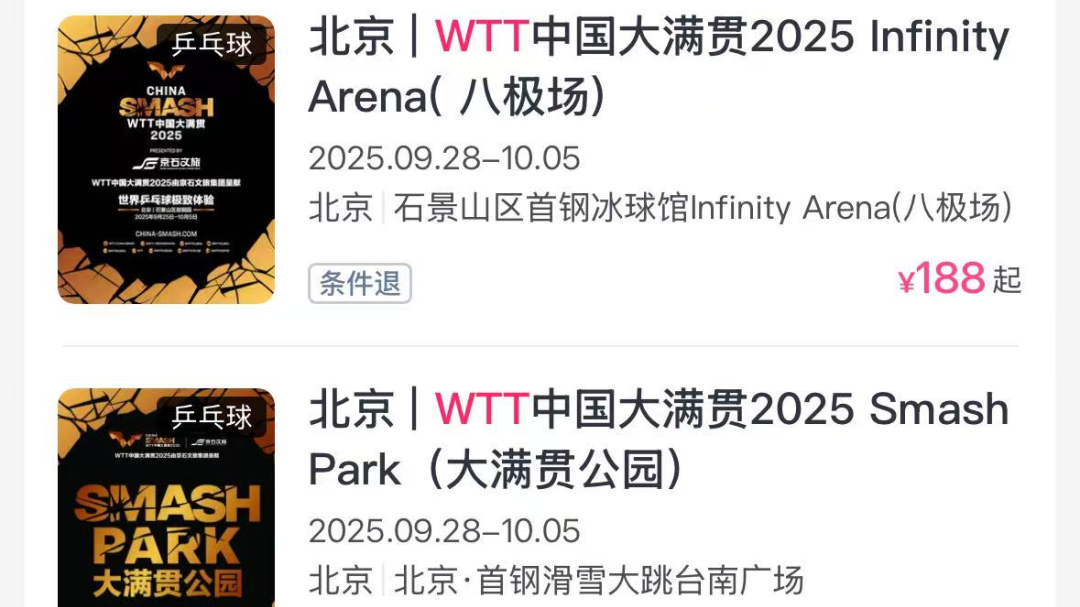 今天10点！WTT中国大满贯2025门票开售