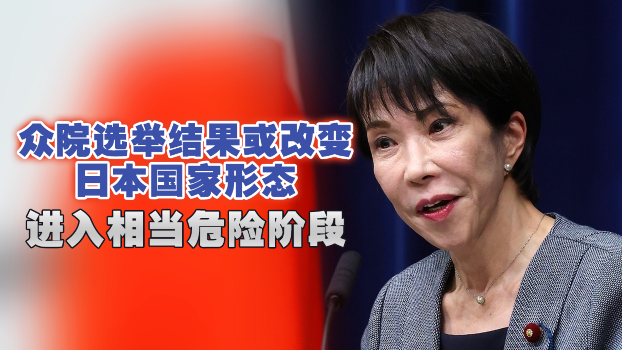 日本众议院选举投票开始 两大变量影响投票结果