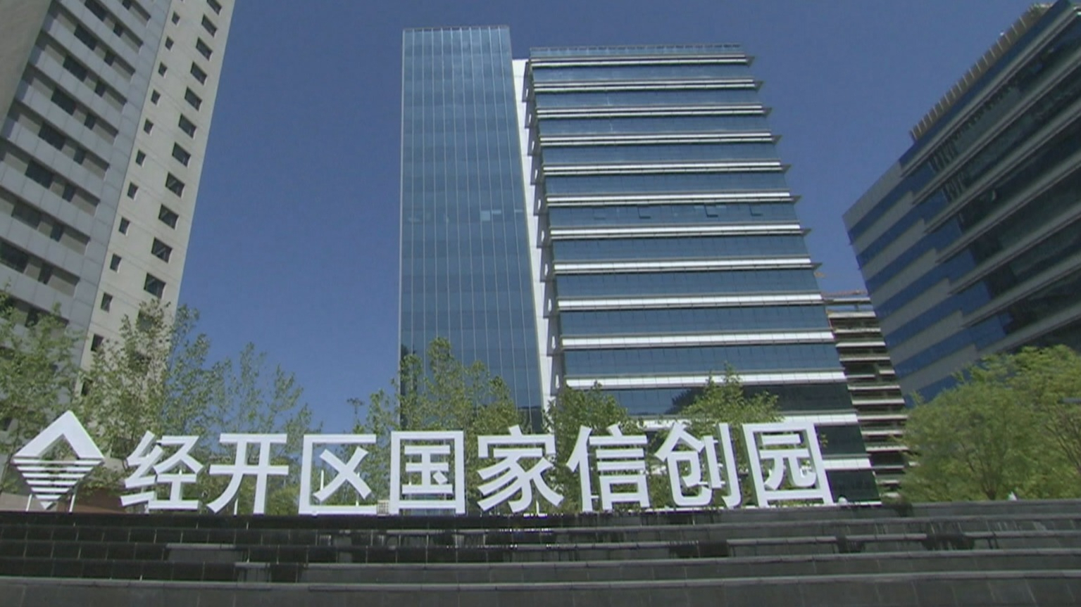 北京经开区上半年GDP增速位列国家级头部经开区第一_北京时间