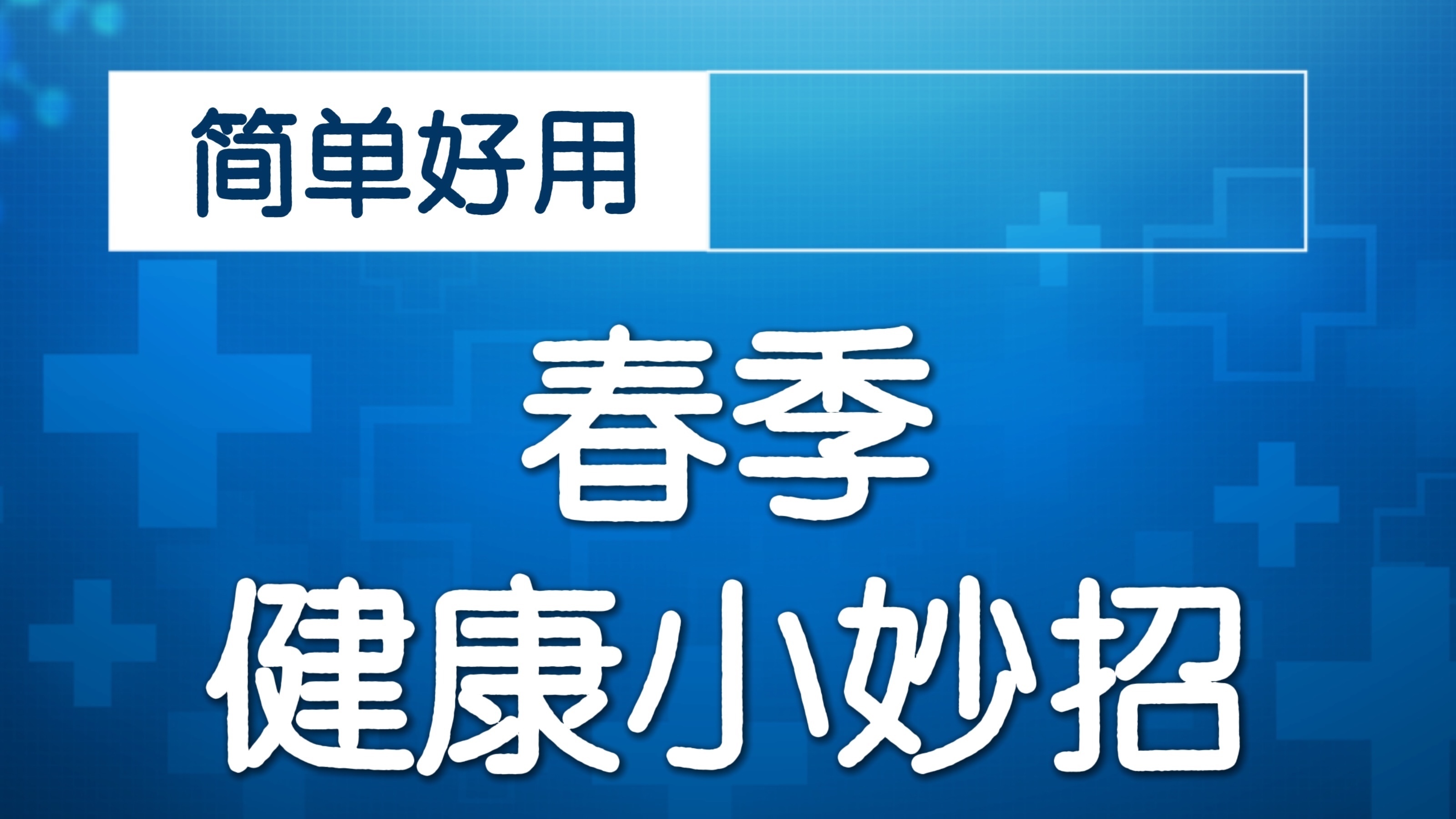 自制蜂蜜栓,源自张仲景!网友:完胜开塞露! 自制蜂蜜栓,源自张仲景!网友:完胜开塞露!