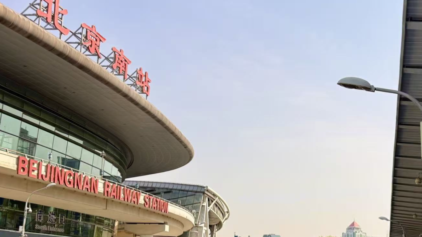 6月1日起,北京南站周边出行有变化! 6月1日起,北京南站周边出行有变化!