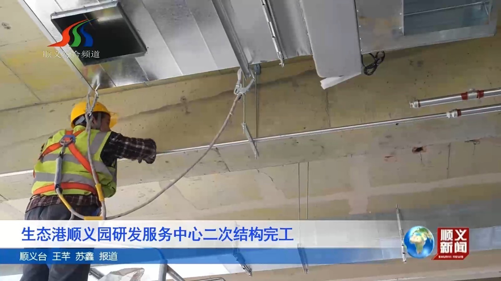 生态港顺义园研发服务中心二次结构完工