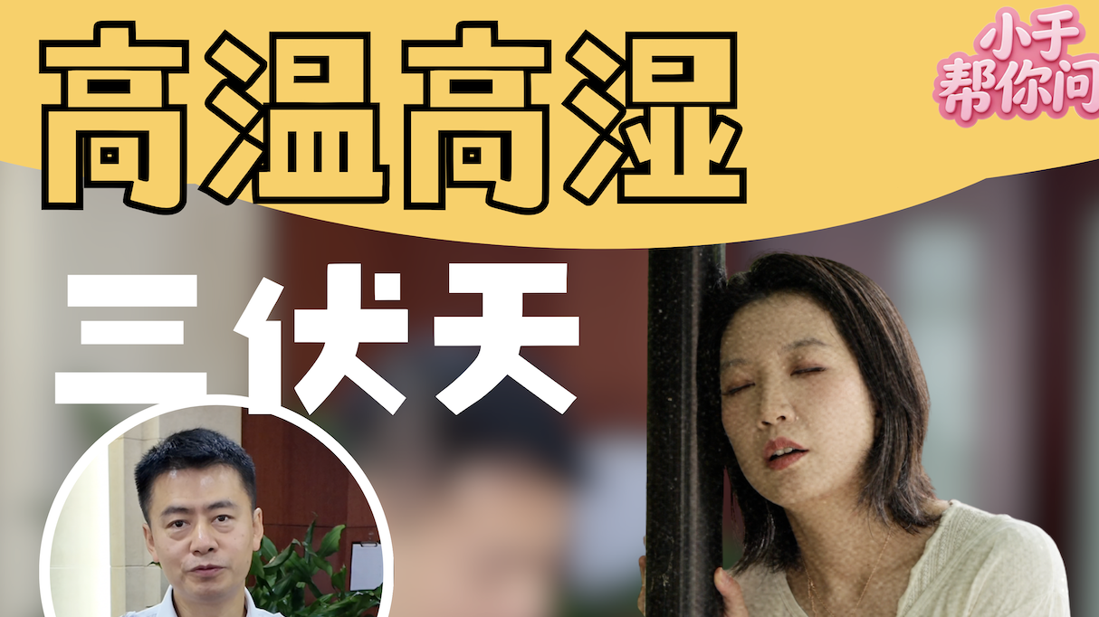 北京急救中心紧急提醒：高温高湿持续，中暑三级预警信号千万别忽视！