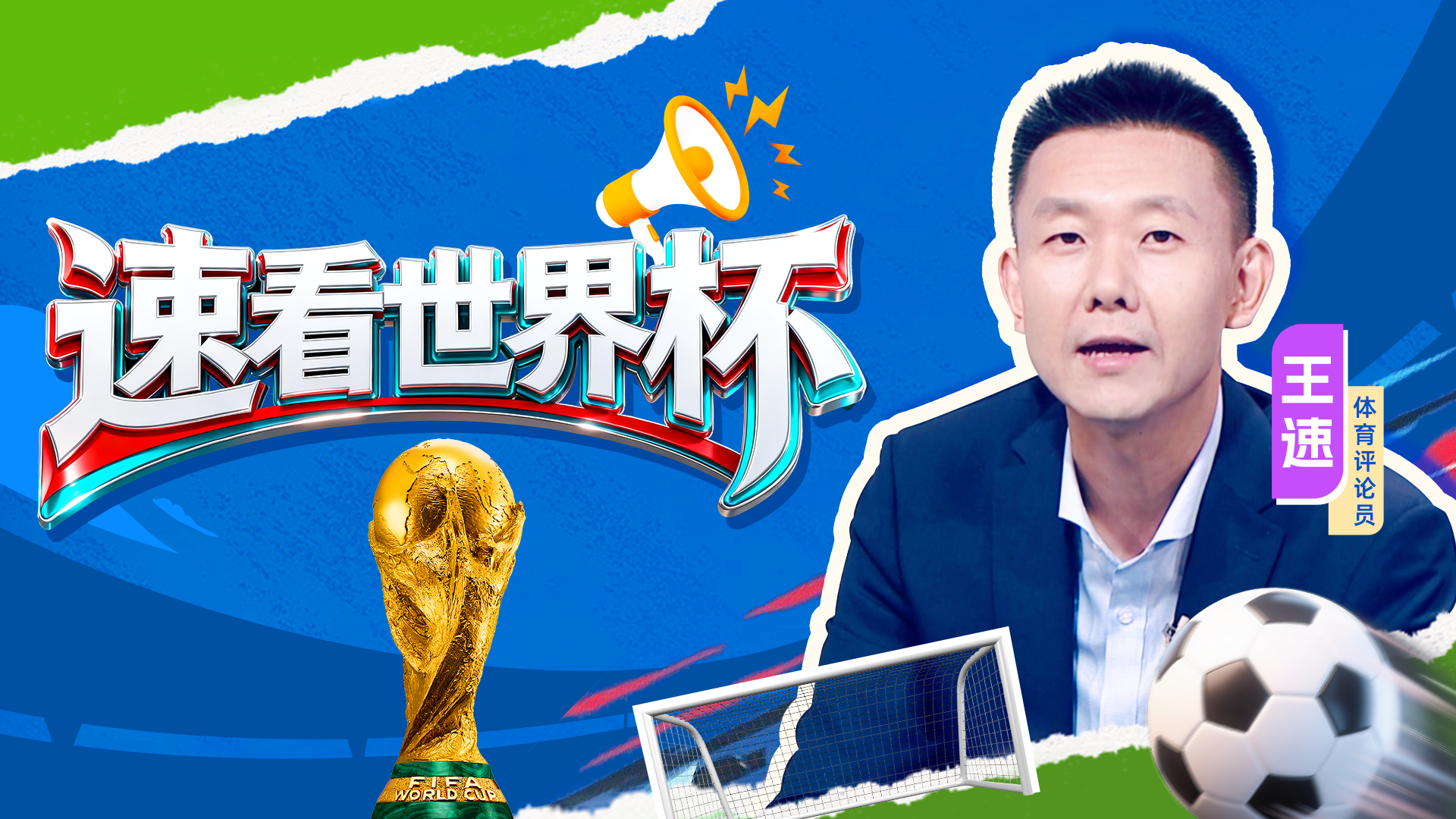 2026世界杯首次“三国联办”，东道主能走多远？