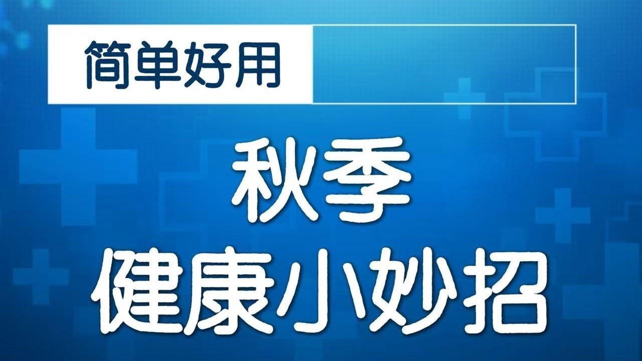多科室协同共管 控体重防慢病