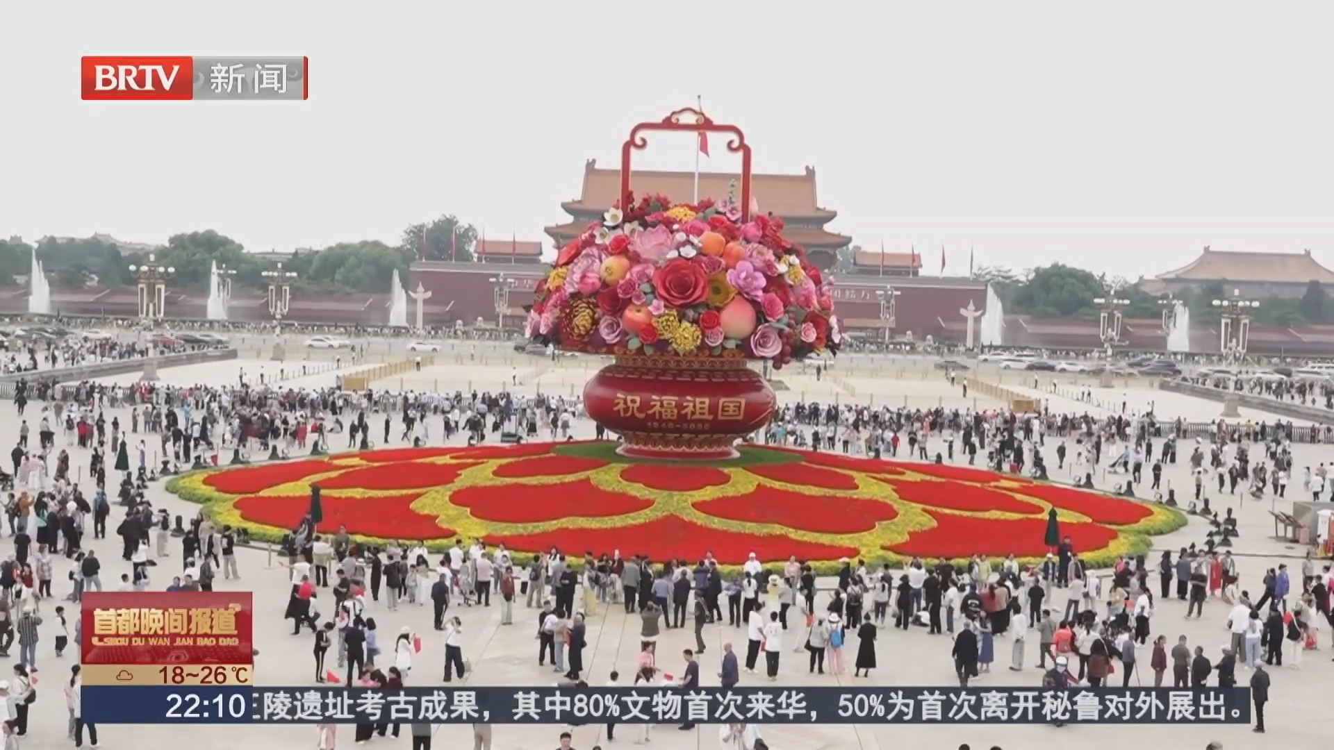 天安门广场国庆花坛“祝福祖国”大花篮完美亮相