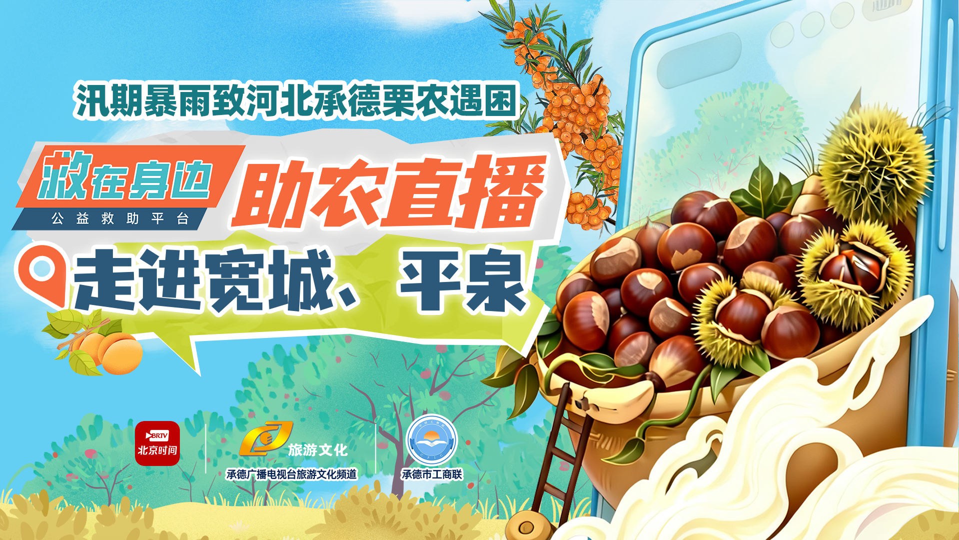 “救”在山杏之乡:这座环京小城藏着你意想不到的山野珍味 “救”在山杏之乡:这座环京小城藏着你意想不到的山野珍味