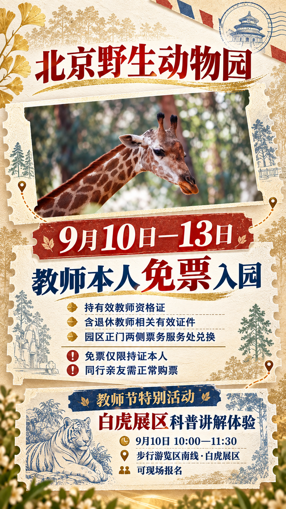 教师节出游福利来了！多景区免票，乘火车享10倍积分