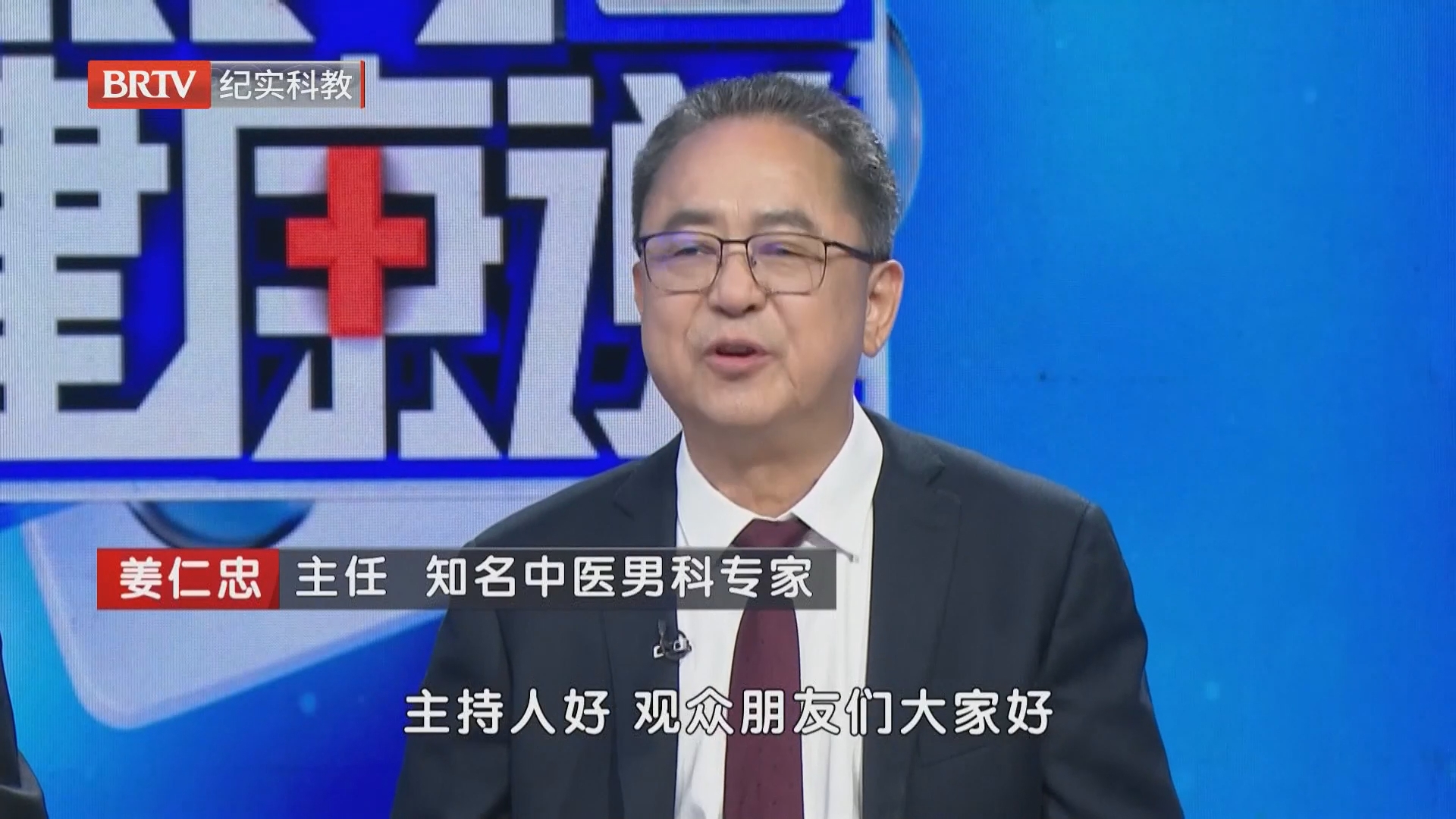 《职场健康说》20260922中西医结合 战胜前列腺增生 《职场健康说》20260922中西医结合 战胜前列腺增生