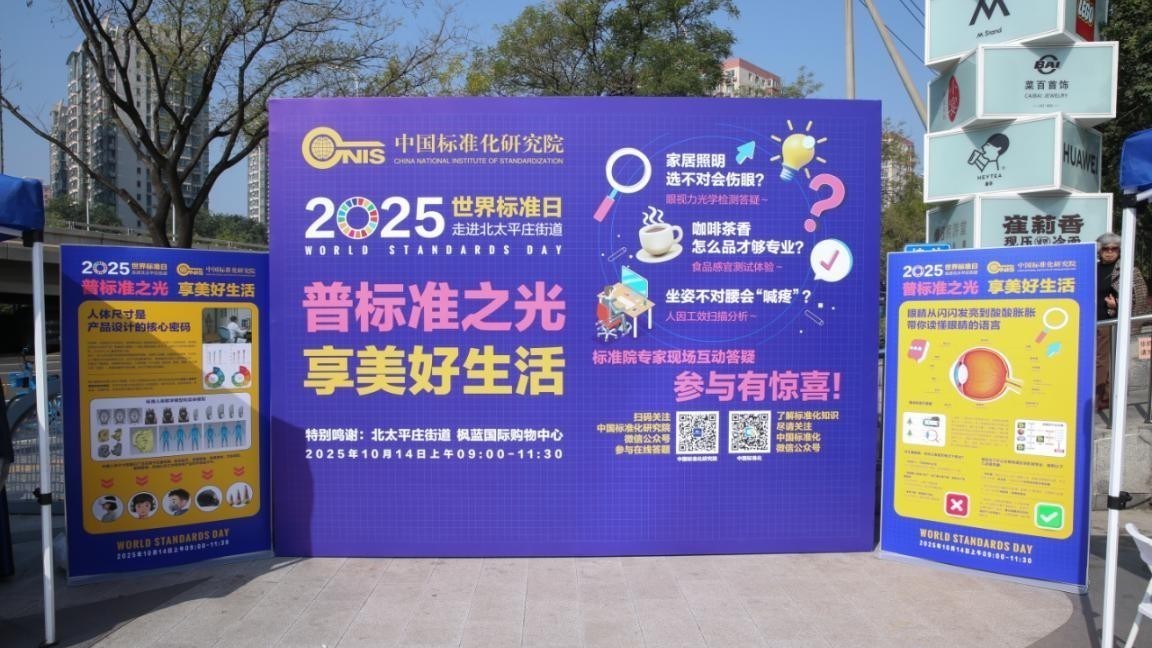 以标准之光护航美好生活