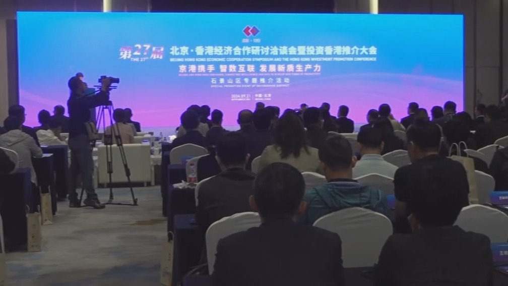 京港洽谈会石景山区专题推介活动：AIGC产业联盟成立