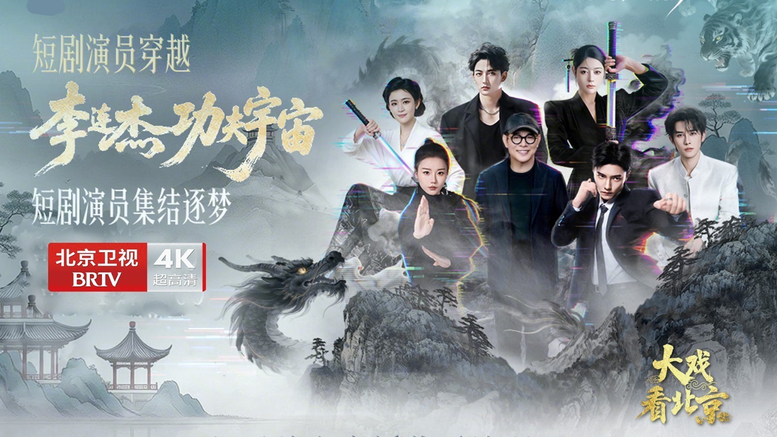 李连杰短剧《红果春日剧会》 精彩现场