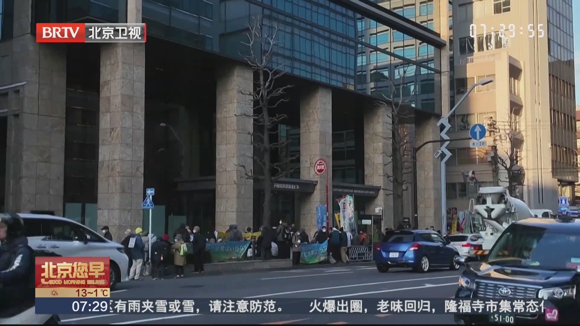 “3·11”地震发生15年 日本民众集会反对重启老旧核电站 “3·11”地震发生15年 日本民众集会反对重启老旧核电站