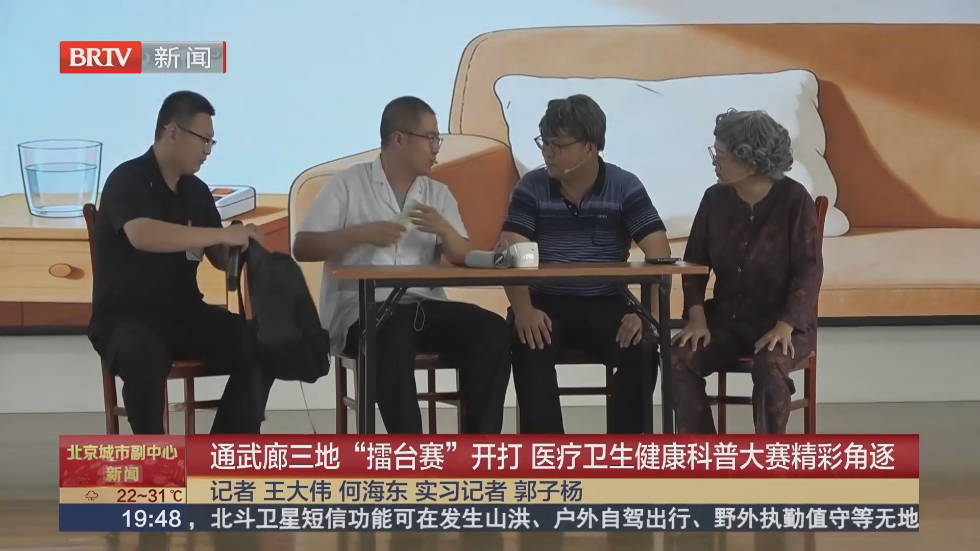 通武廊三地“擂台赛”开打 医疗卫生健康科普大赛精彩角逐 通武廊三地“擂台赛”开打 医疗卫生健康科普大赛精彩角逐