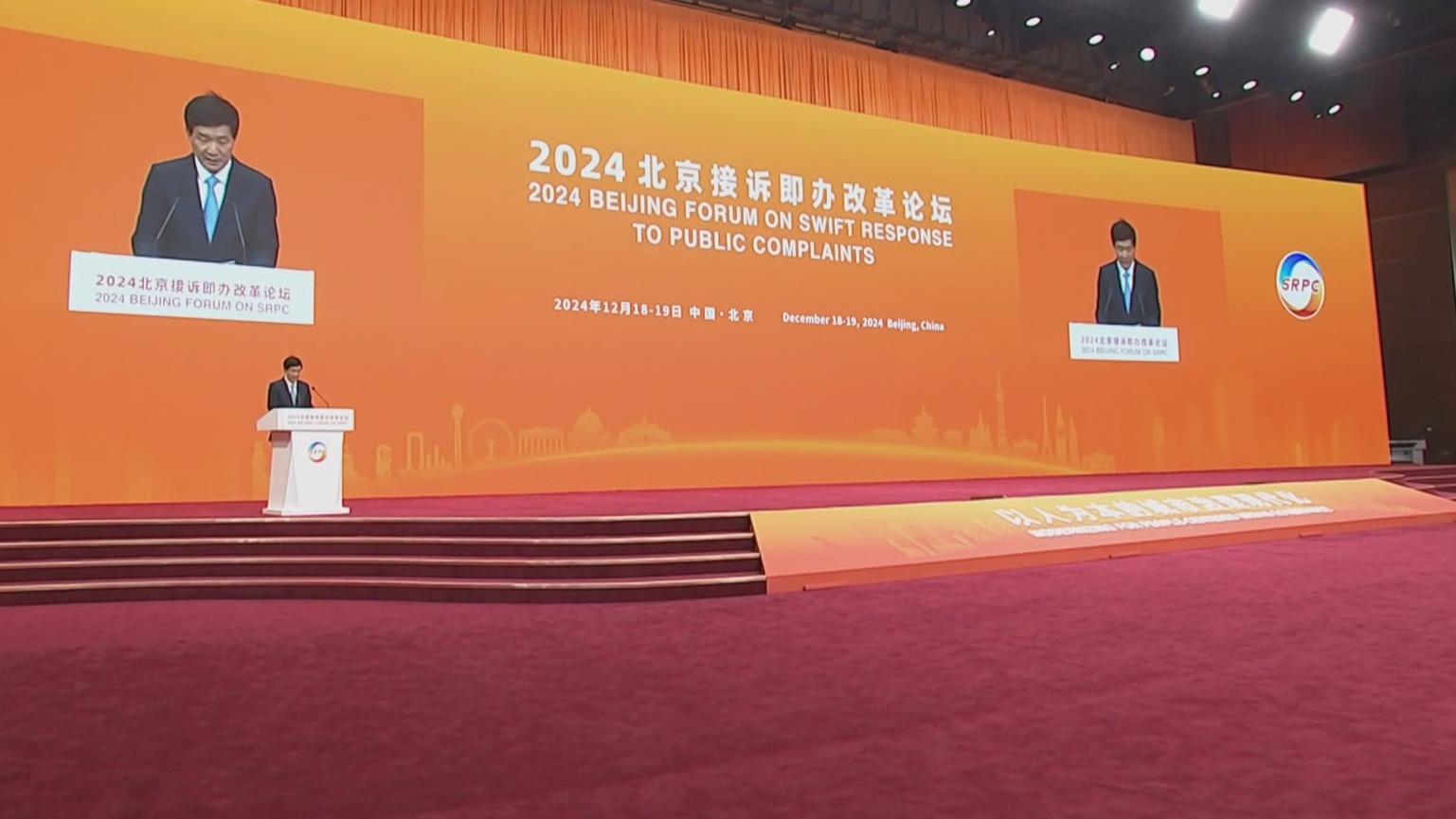 2024北京接诉即办改革论坛闭幕