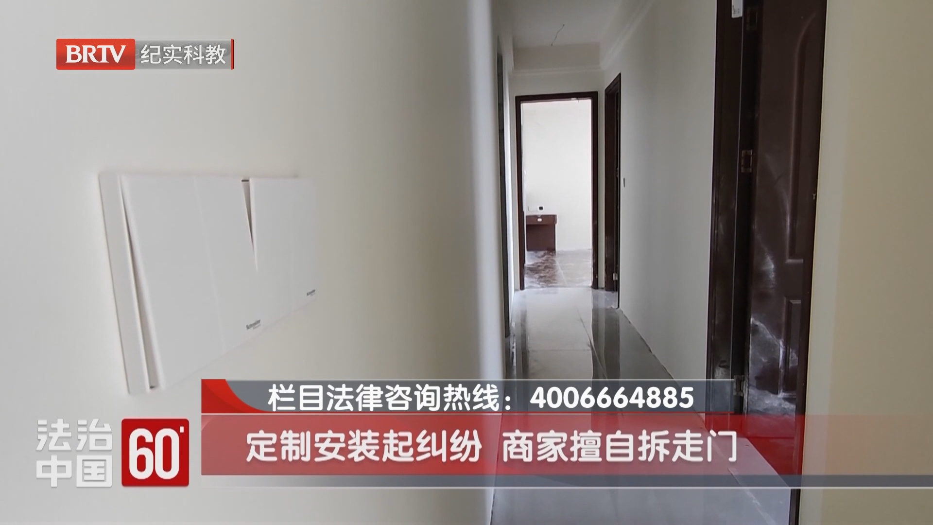 定制安装起纠纷 商家擅自拆走门